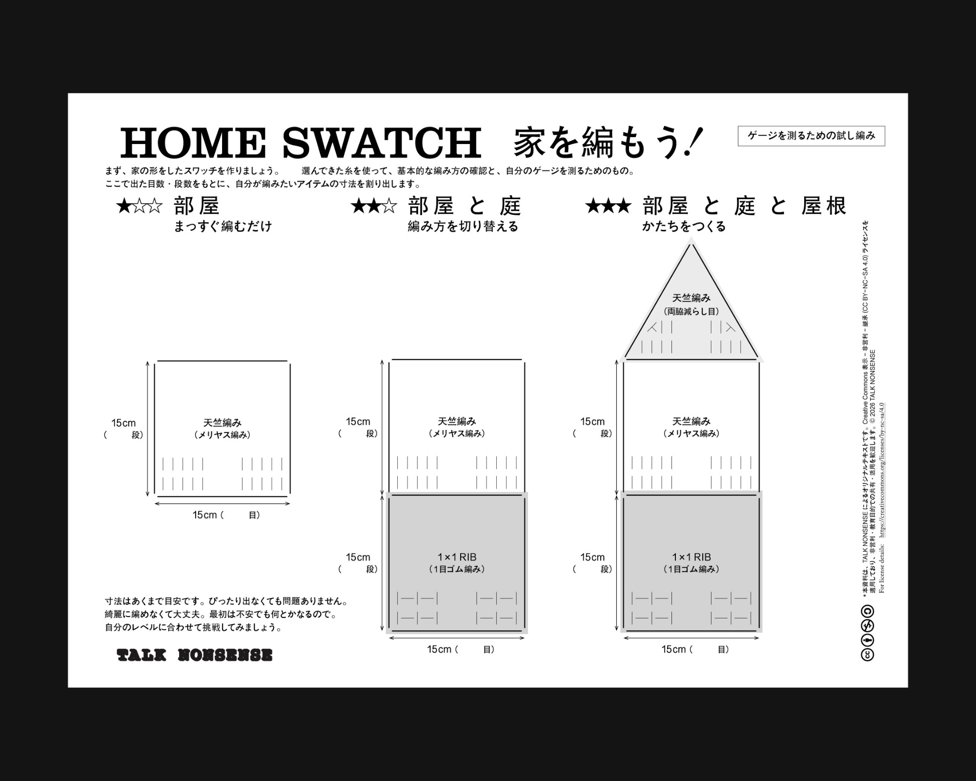 HOME SWATCH 家を編もう！